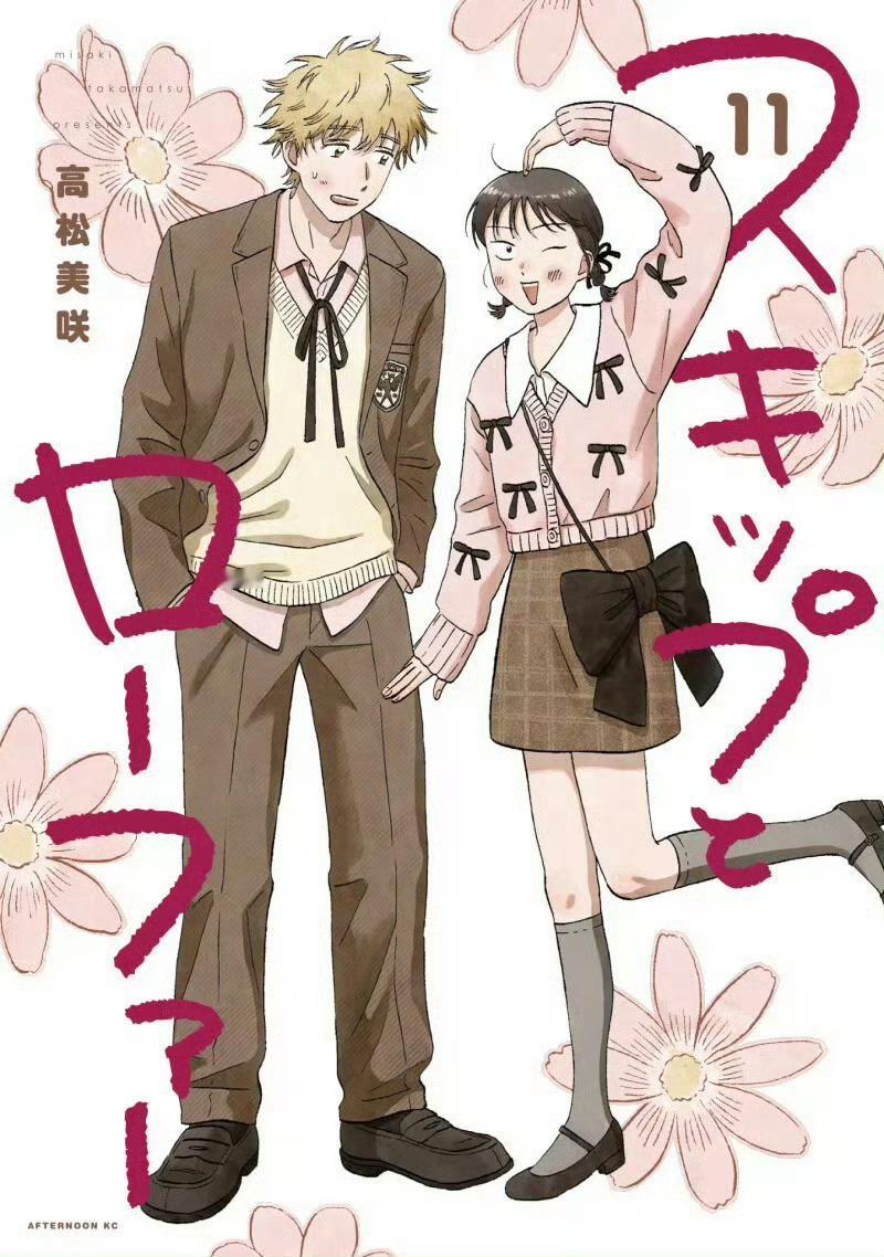 跃动青春  第11卷封面公开！！！ 