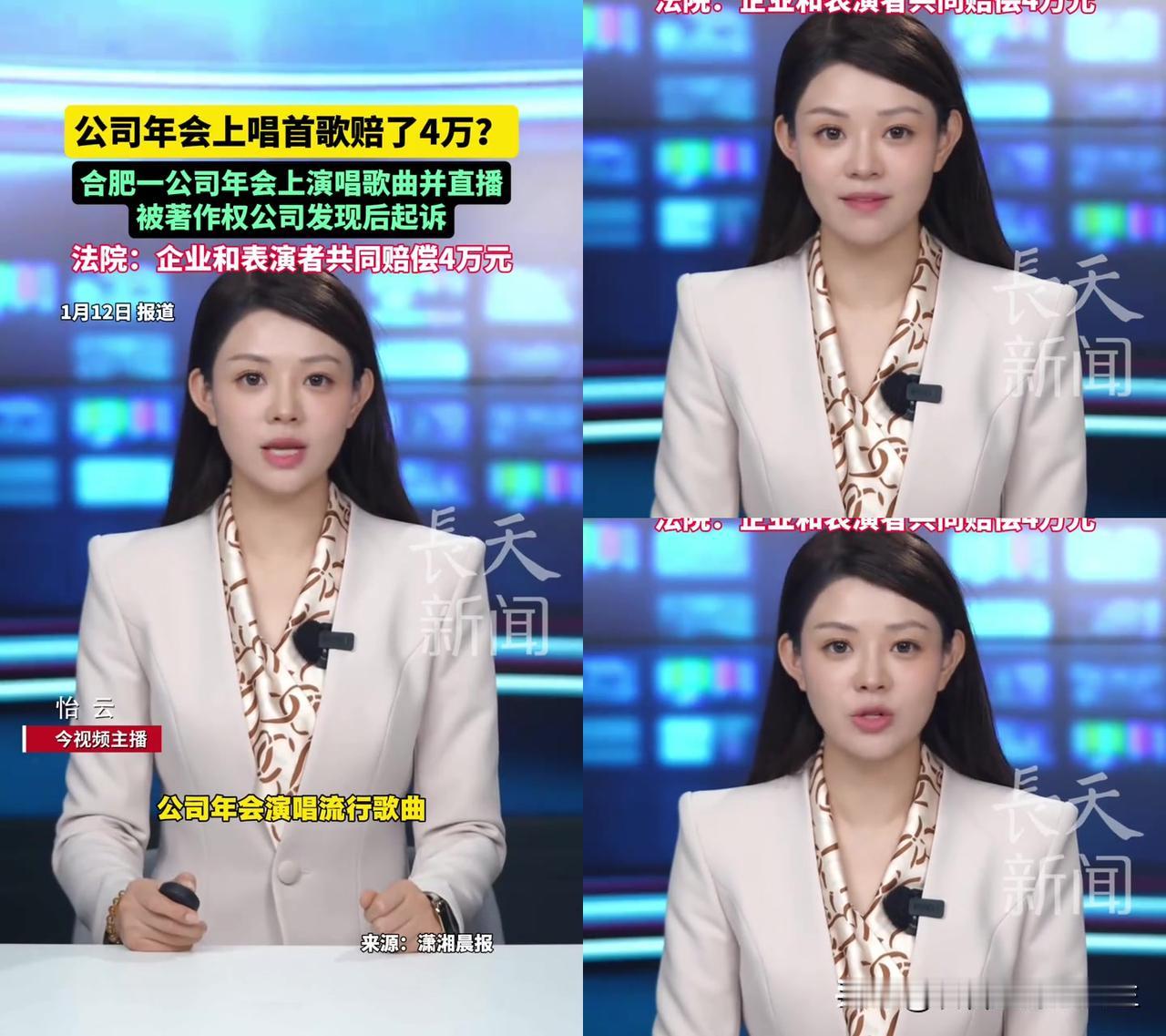 我的天！年会上唱首流行歌，居然赔了4万！

合肥一公司年会请歌手唱流行歌，还