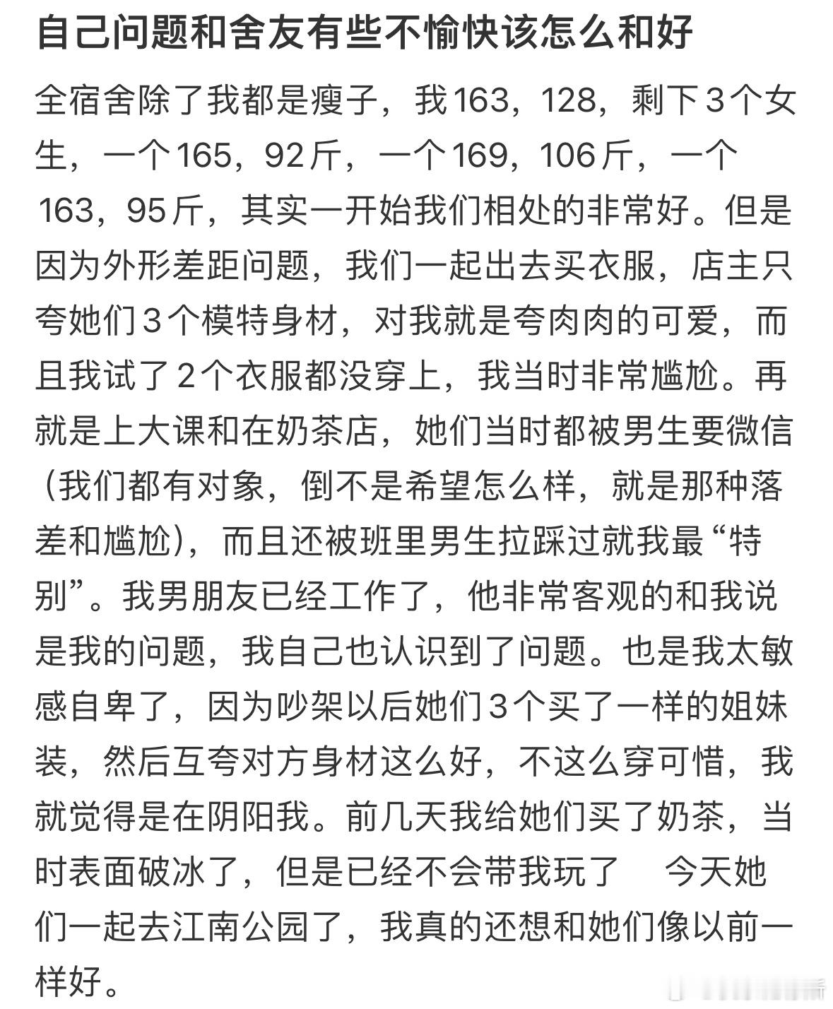 自己问题和舍友有些不愉快该怎么和好❓ ​​​