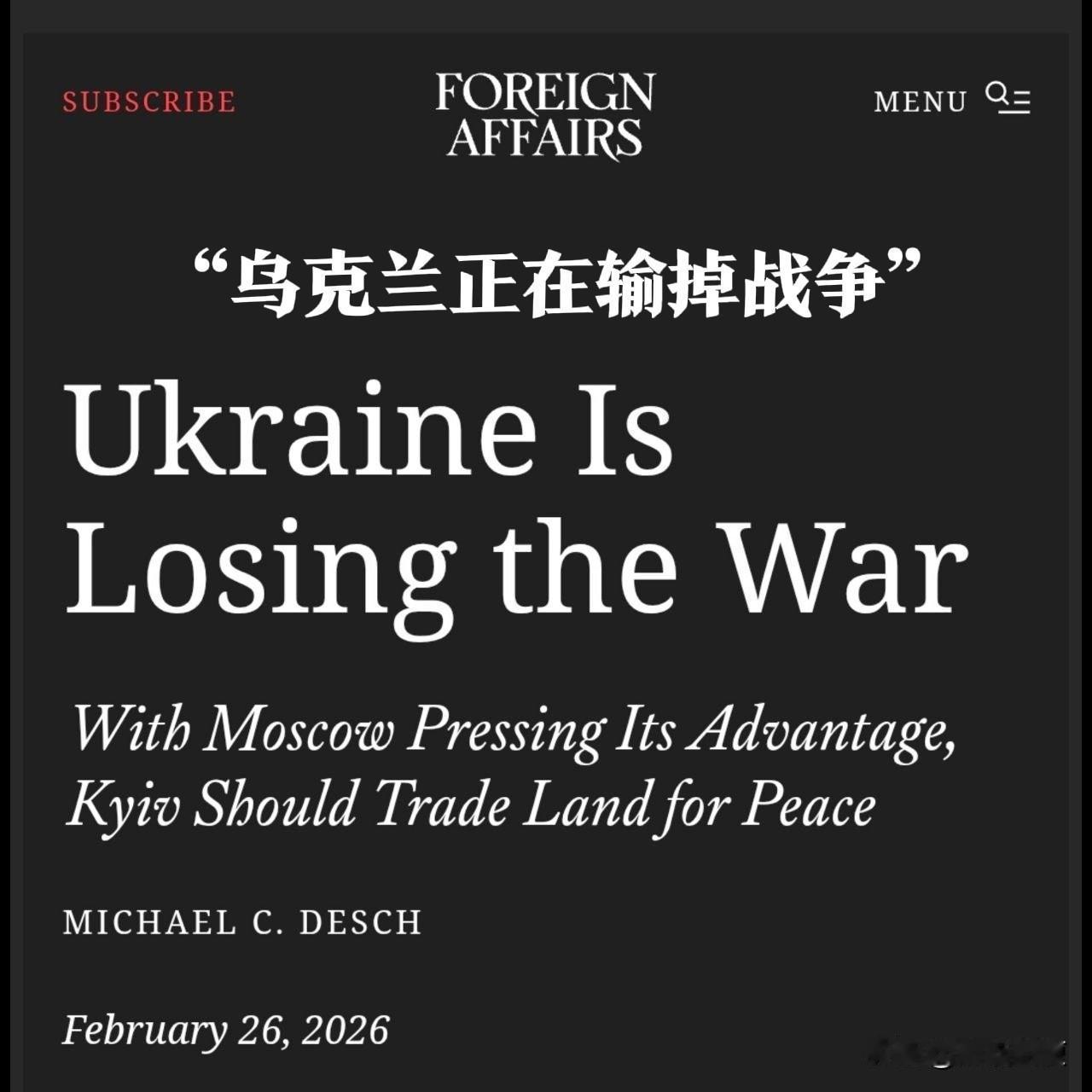 是不是很久没有俄乌前线的大新闻啦？

看看美国外交政策喉舌《FP》昨天的大标题吧