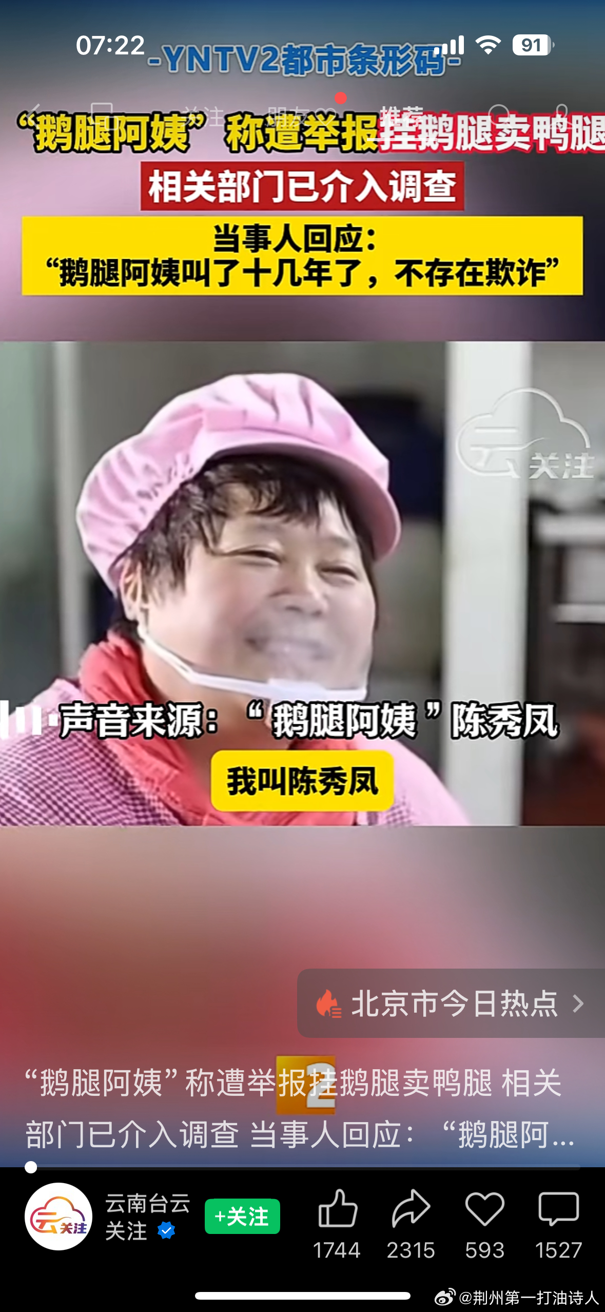 耳提面命盲信久，一心向学无它求。校园未出上新课，鹅腿阿姨不绝休，        