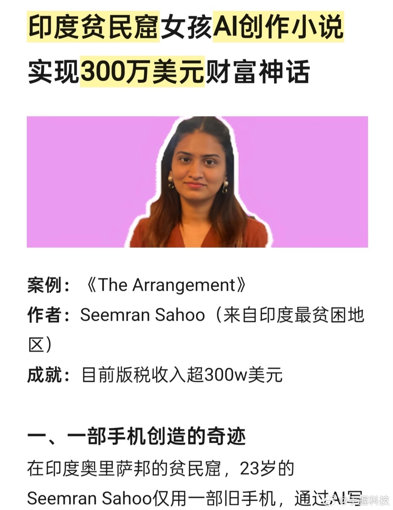 夫妻AI写公众号年赚200万这么一对比，隔壁啊三的造富神话才是真牛。另外，AI写