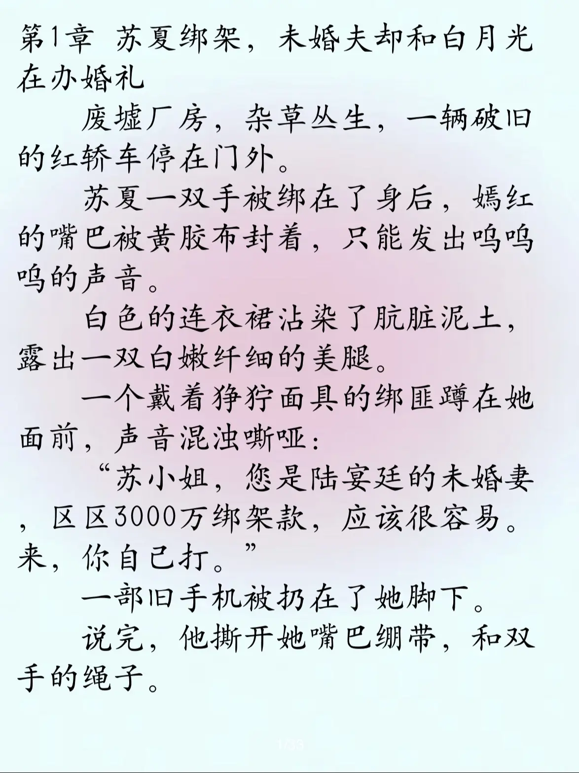 现言豪门真假千金蓄谋已久甜宠文🔥。