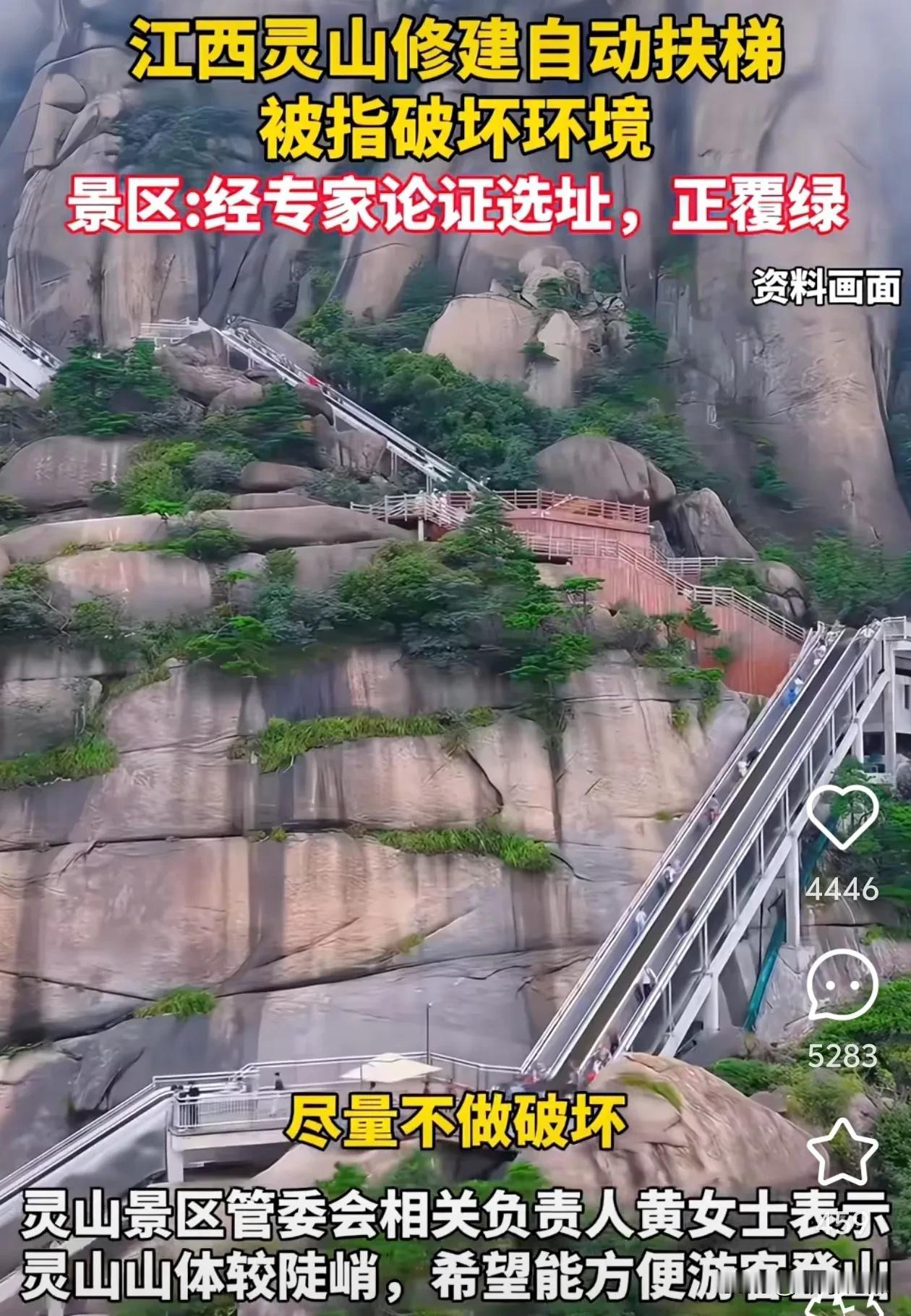 环保，西方最喜欢拿来炒作的话题，现在国内也是无孔不入，江西灵山这个电梯修建，我真