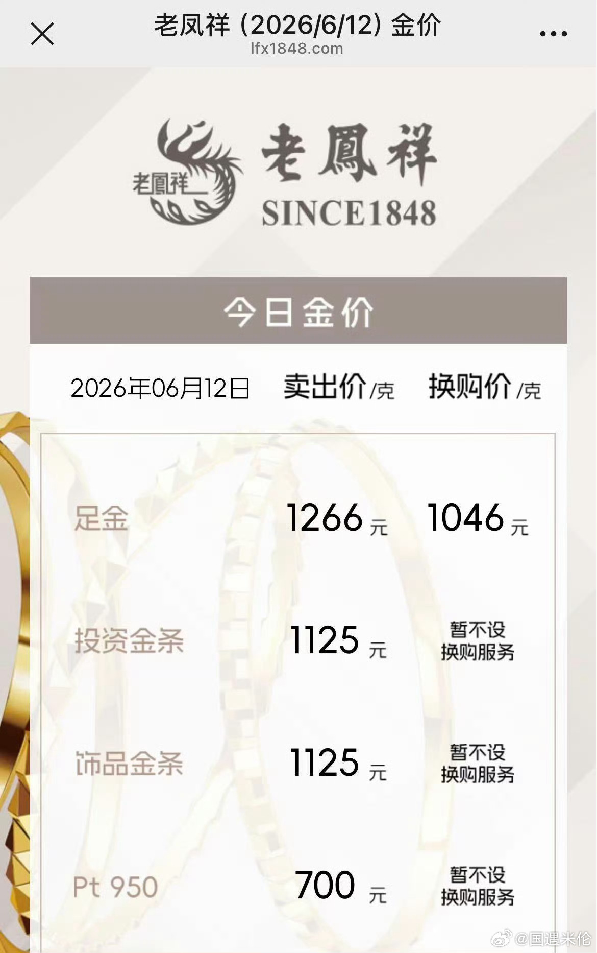 金饰克价涨至1266元金饰价一夜涨了18元美东时间6月11日，国际贵金属期货普遍