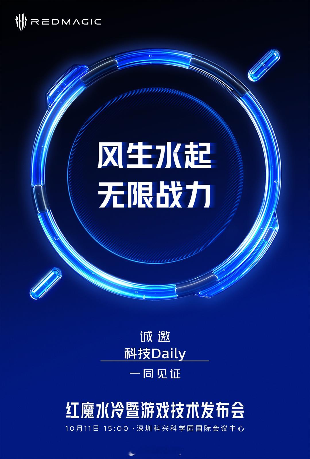 红魔游戏暨水冷技术沟通会，一起来看看红魔的极致散热方案。要说游戏散热王，释放全能