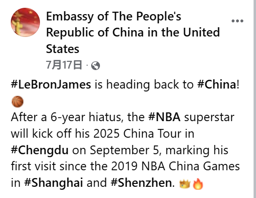 时隔6年的约会！詹姆斯2025中国行时间线：7月17日，中国驻美大使馆FACEB