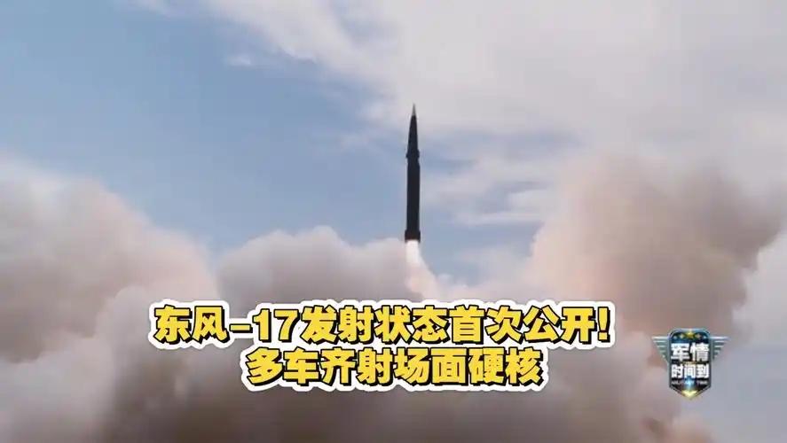 东风 17 完整发射画面刷屏，抢了环太军演风头，美军却没看懂真正的信号
环太军演