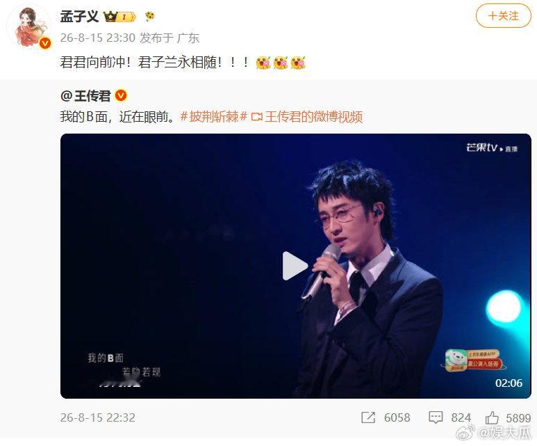 孟子义说自己是王传君的君子兰 孟子义为王传君我的B面打call孟子义为王传君我的