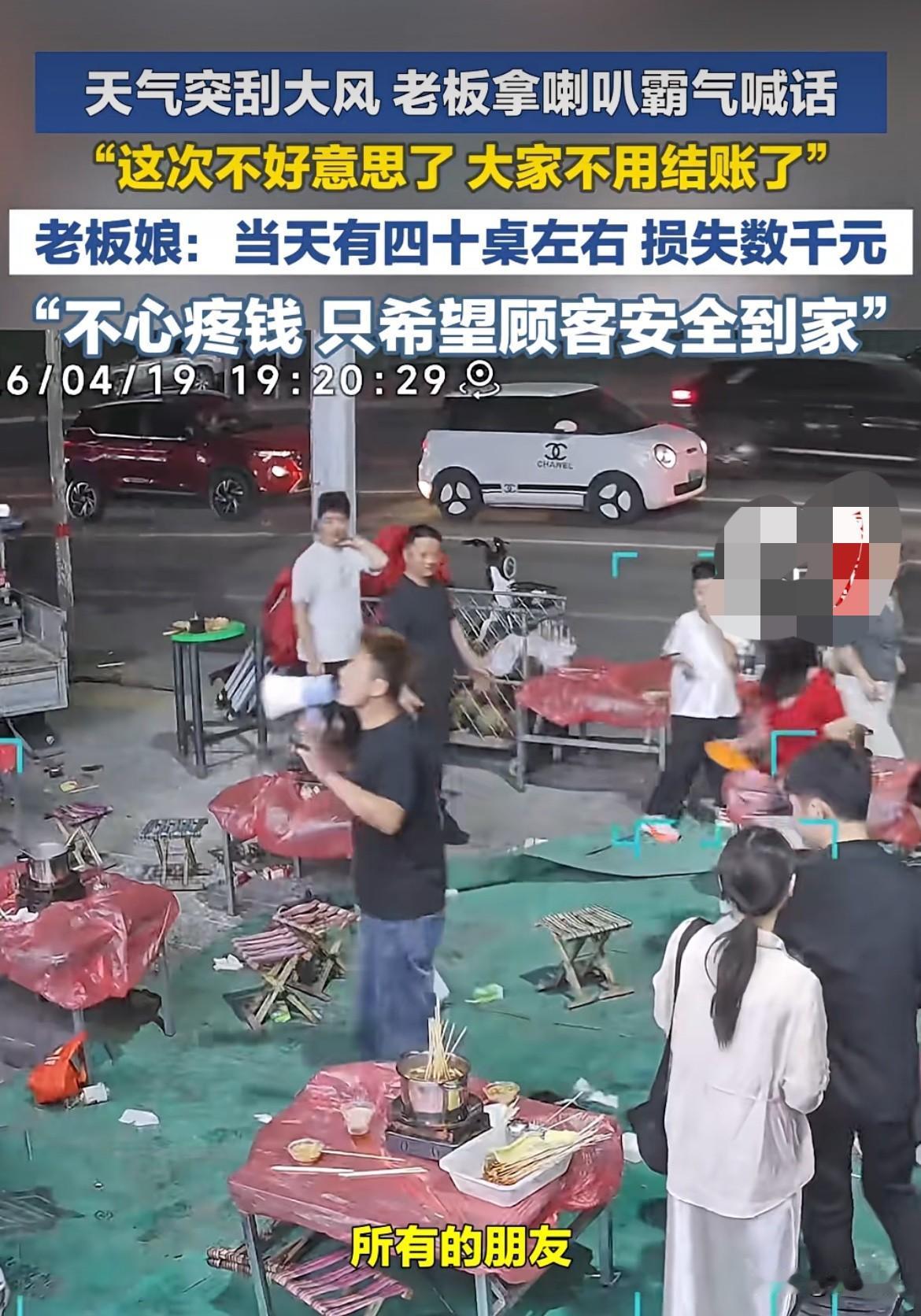 这天气说变就变，谁也预料不到这饭店老板太霸气了！天气突然刮大风，老板直接拿喇叭喊