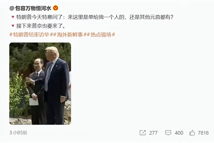 老特真的这样说了吗？ 