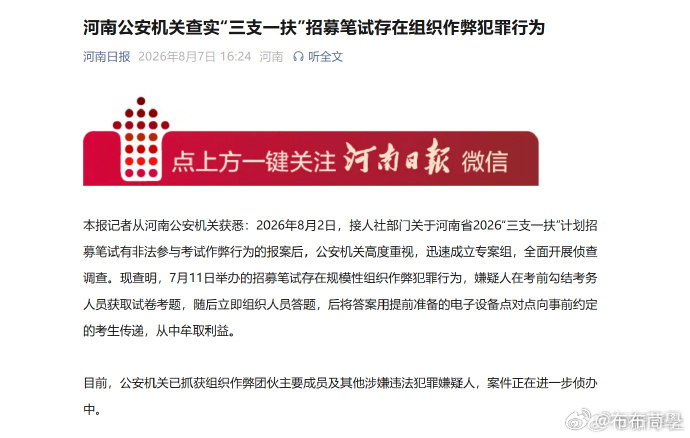 河南三支一扶成绩全部作废公平吗这场作弊的规模已经到了“无法精准剔除”的程度，舞弊