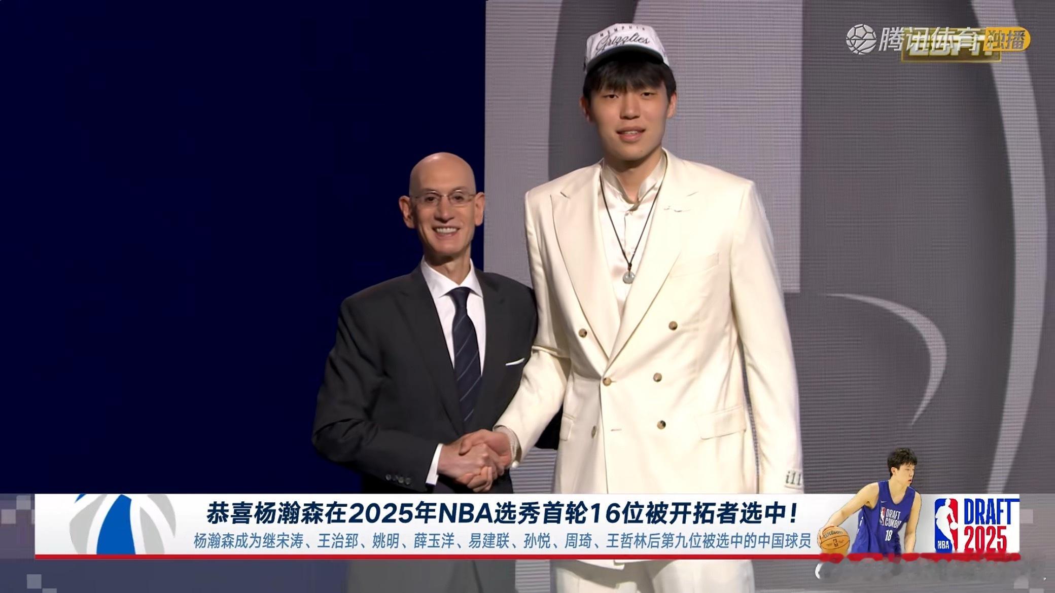 时隔18年，中国诞生的第3位首轮秀！杨瀚森！ 杨瀚森第16顺位被选中 ​​​