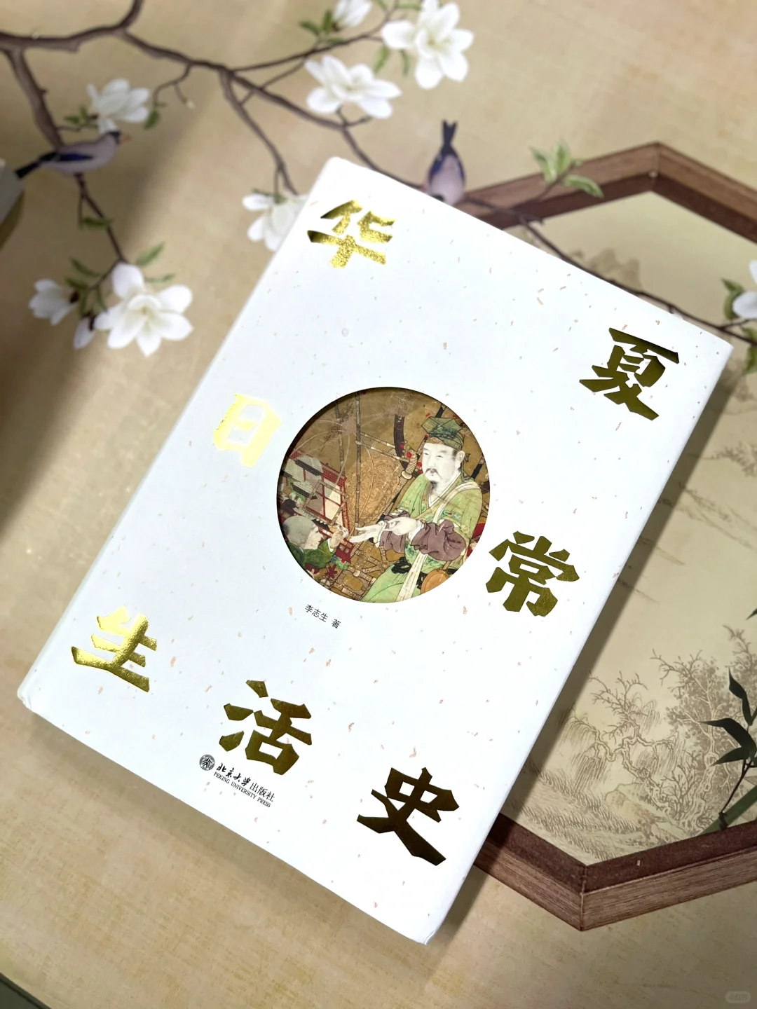 活色生香的生活，才是我们爱看的历史