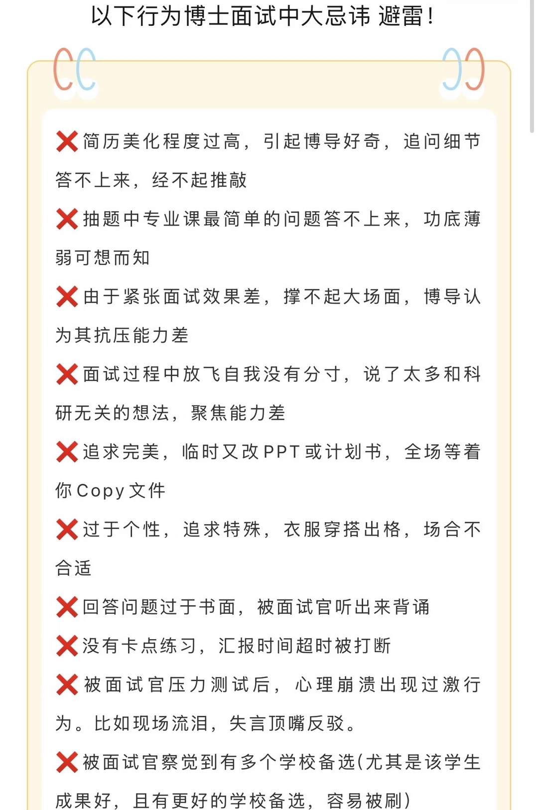 研究生面试全流程讲解！以下几大行为避雷！