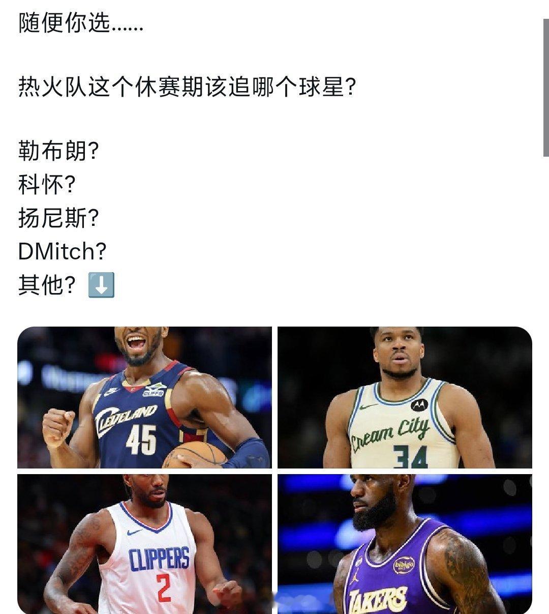 休赛期4选1追的话你选谁nba季后赛