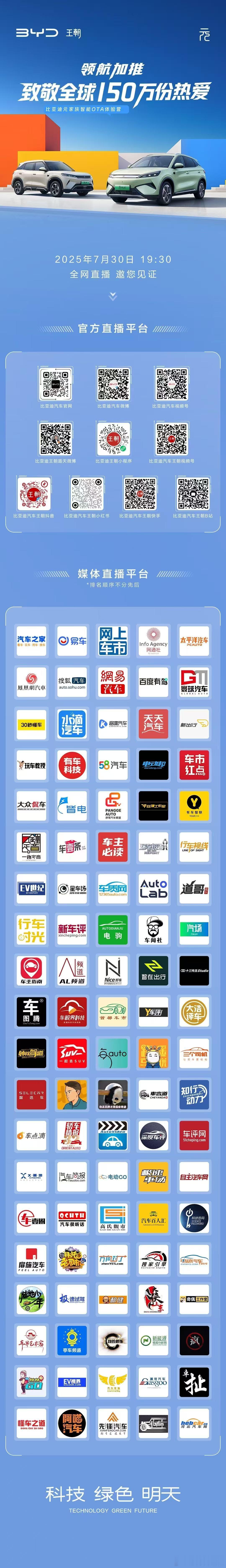 领航加推 致敬全球150万份热爱比亚迪元家族智能OTA体验营7月30日19:30