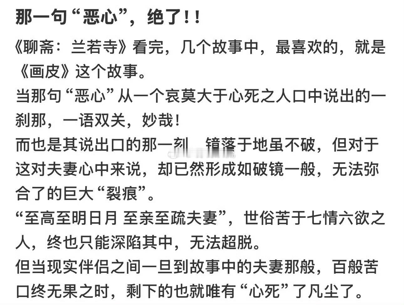 聊斋兰若寺画皮恶心背后的余味   这开放式结局真的太妙了！看完反而更懂“余味”二