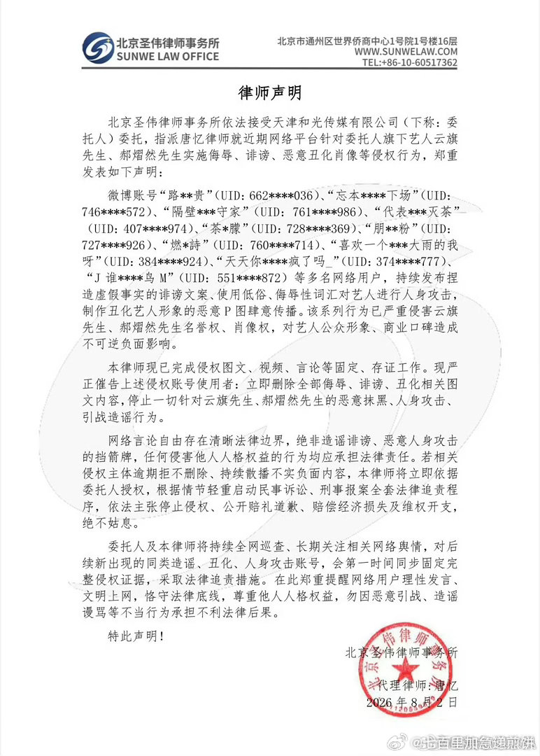 云旗 郝熠然开始维权告黑了 