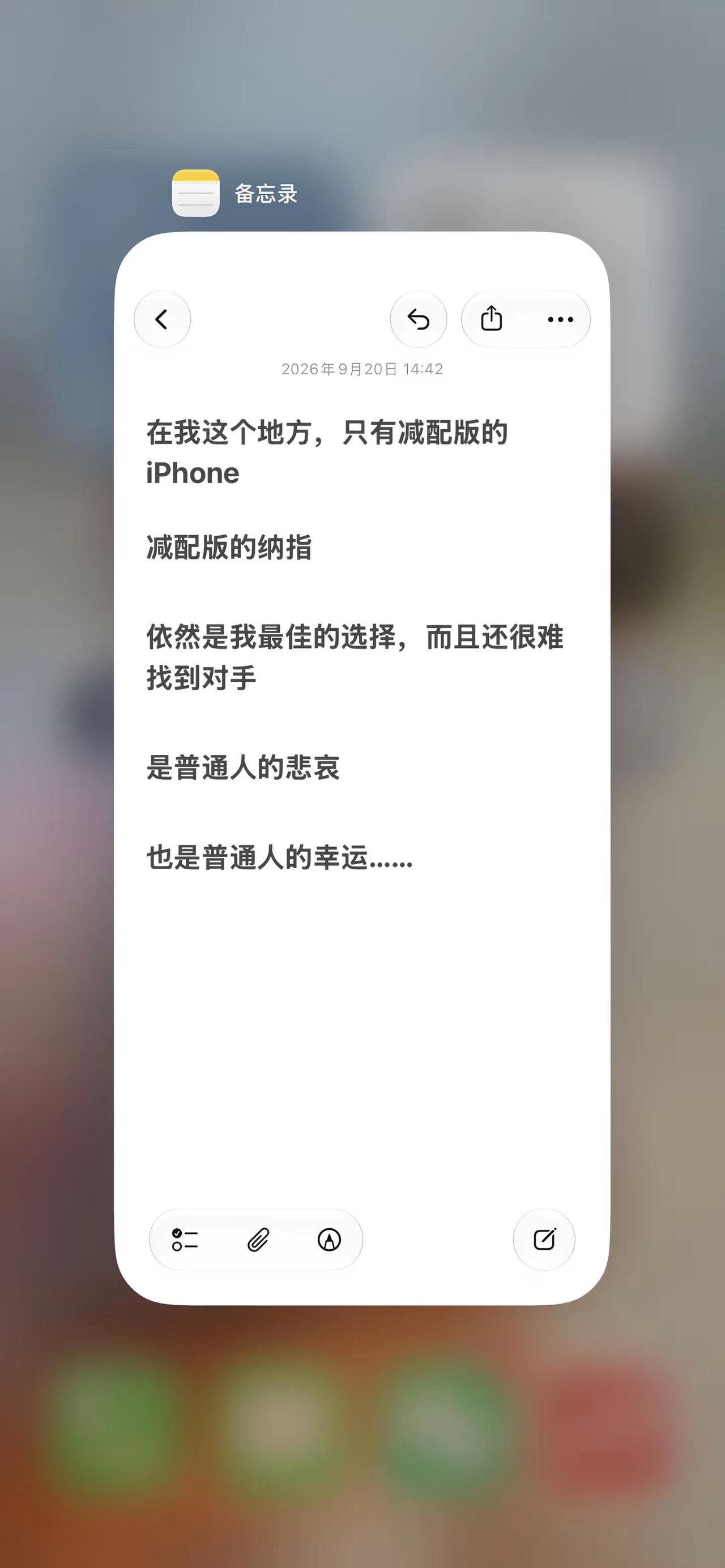 虽然是减配版，但 依然没有对手。iphone