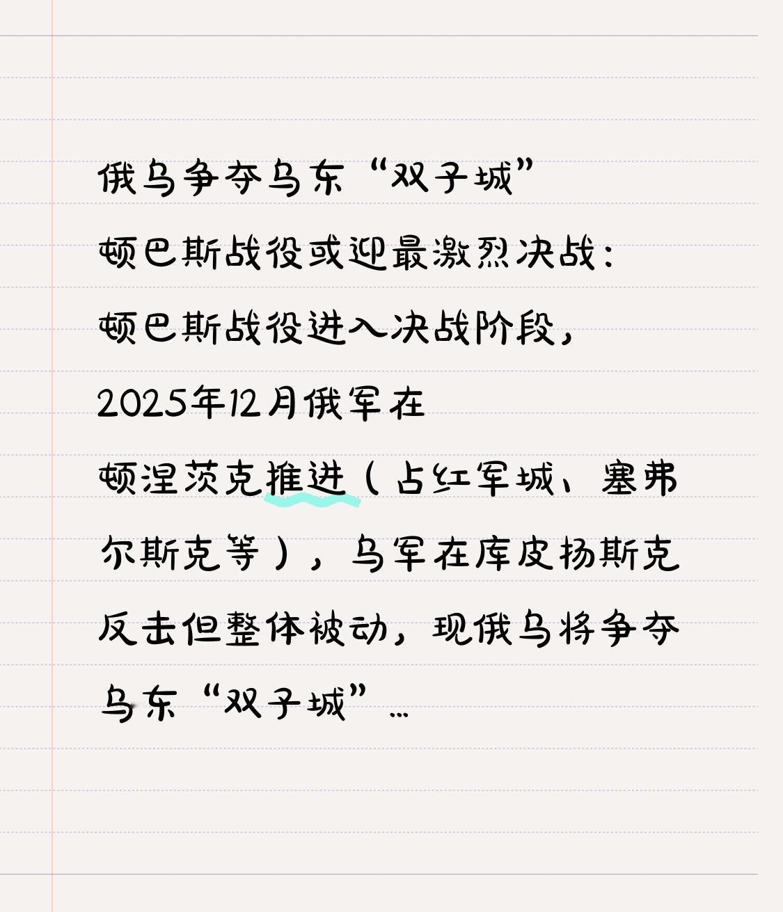 俄乌争夺乌东“双子城” 顿巴斯战役或迎最激烈决战：顿巴斯战役进入决战阶段，202