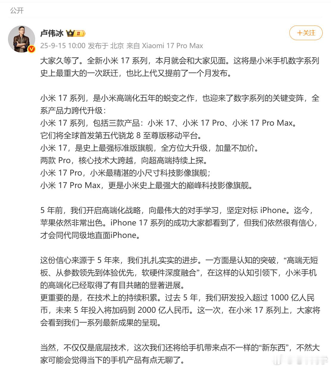 小米16改名小米17小米 16 直接跳过，这是为了向苹果看齐么？总有种小米 14