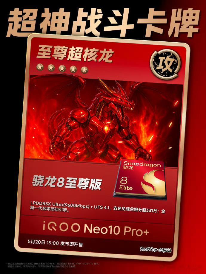 iQOO Neo10 Pro+的超神战斗卡片有没有实体版？还挺酷 ​工资5000