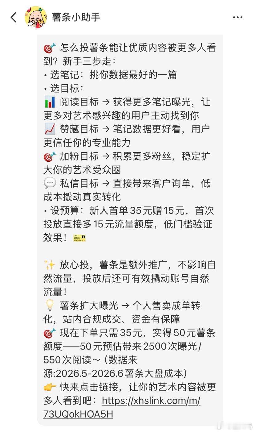 天天限我流，每条笔记都只有几十一百的浏览量，还主动给我发这个，红薯，你要点脸吧 