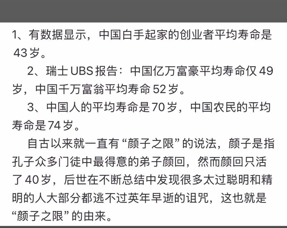 粉碎谣言！中国成功创业者寿命并不低！[心]
  据《中国企业家健康绿皮书》显示民