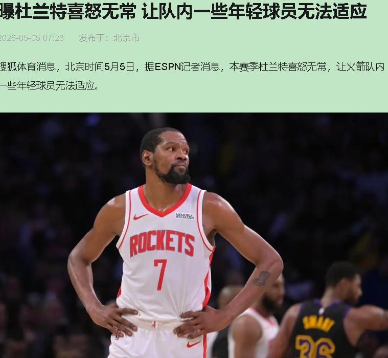 网上吵翻了，说杜兰特又甩毛巾又瞪人。我看了四遍回放，整明白一件事——那不是脾气，