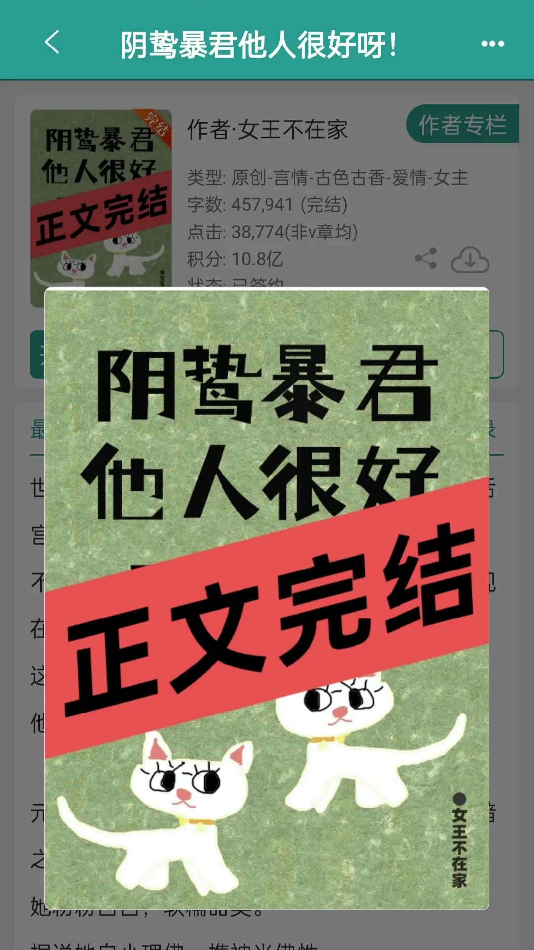 阴鸷癫狂帝王vs软糯佛性小圣母。有些描写是有点咯噔文学了，不过我还是喜...