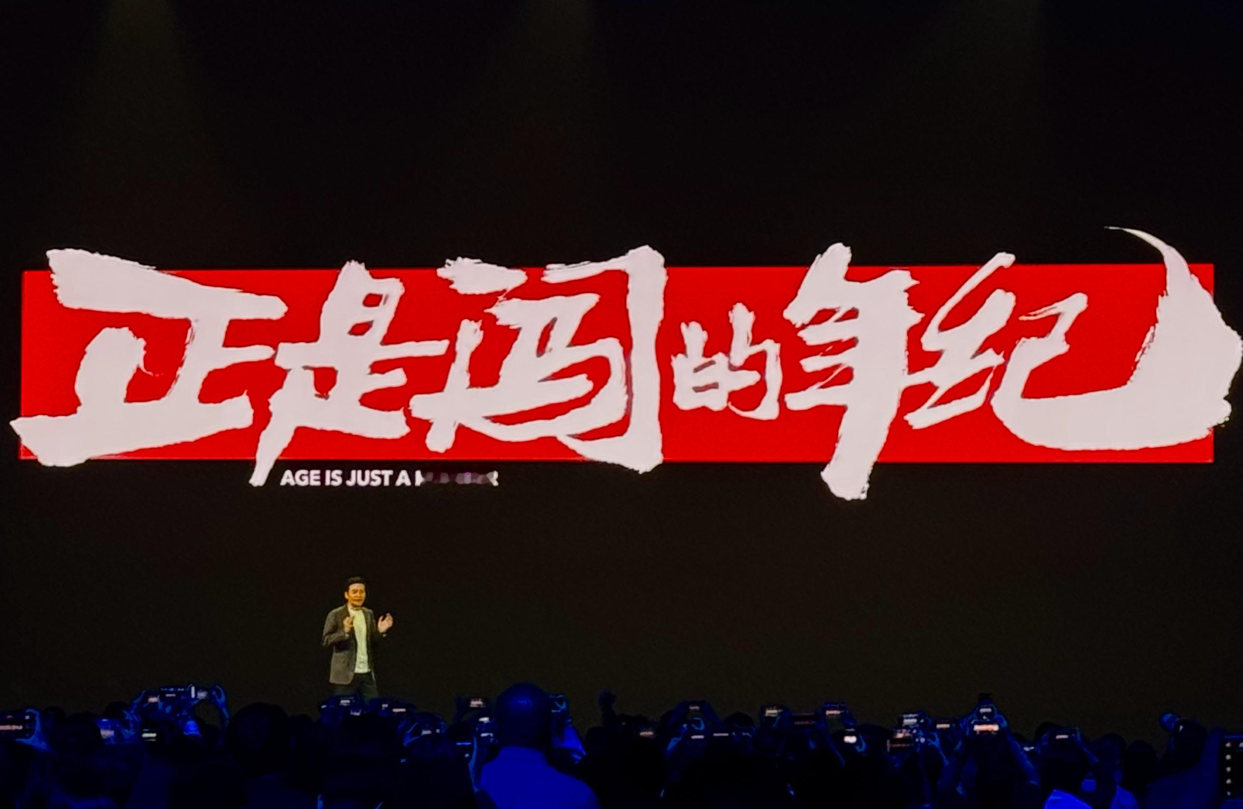 五十岁，正是闯的年纪。雷总自己的演讲，帮两位朋友打了半天广告，理想/凡客，真够意
