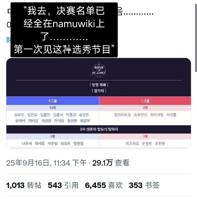 男宝2决赛名单泄露 ​​​