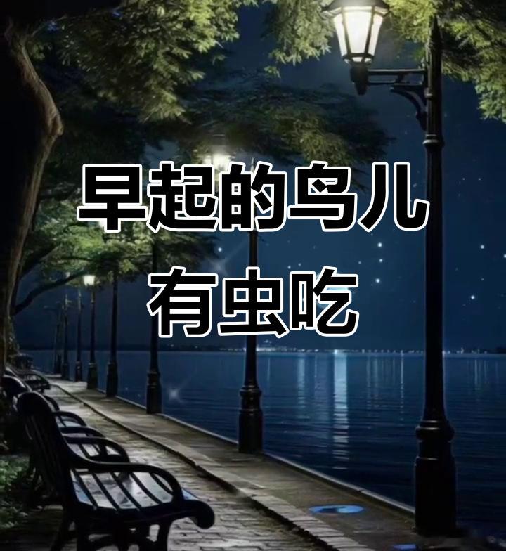 彭晓勇说《抢占新生态，赢得新商机》古语云，早起的鸟儿有虫吃，这是亘古不变的生存智