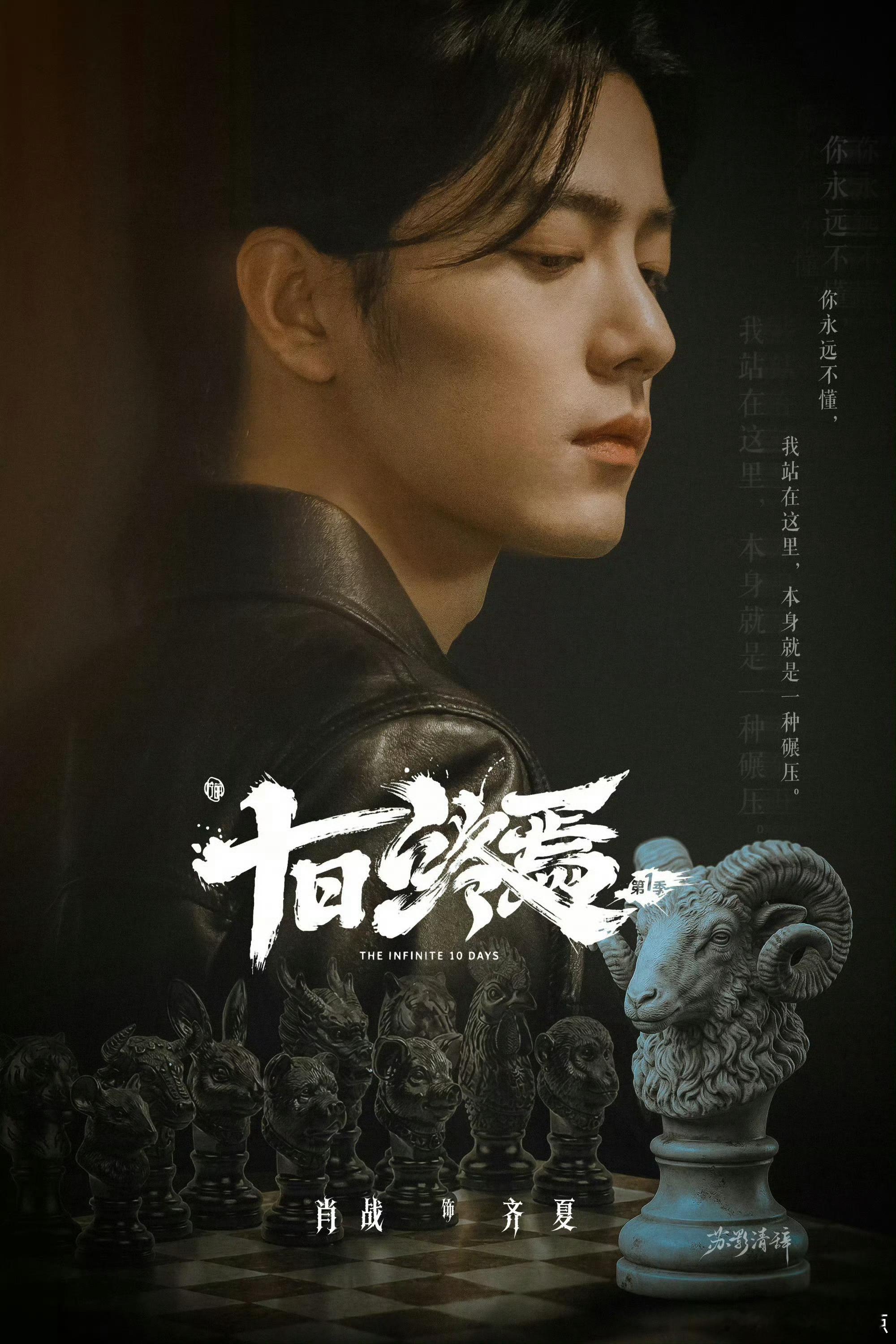 肖战十日终焉单人领衔主演《十日终焉》杀青特辑我看了好几遍，好用心的剧组，纯手搓置