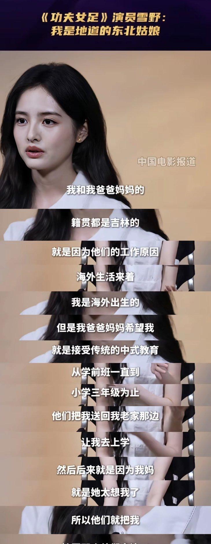 越澄清越乱套，在被怀疑是日本人来中国捞金后，“星女郎”雪野接受了中国电影频道的专