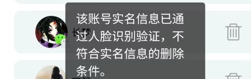 愁愁愁，有没有朋友知道王者微信人脸验证过怎么强制删除？交友不慎，之前帮别人验证的