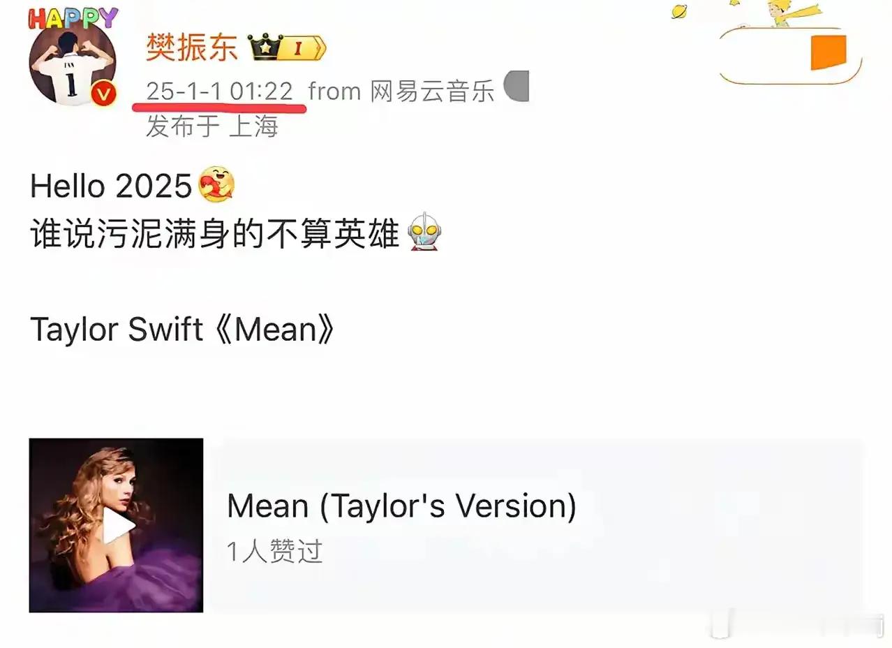 樊振东凌晨还没睡，在01:22分分享了一首《Mean》歌曲，其中还写道：谁说污泥