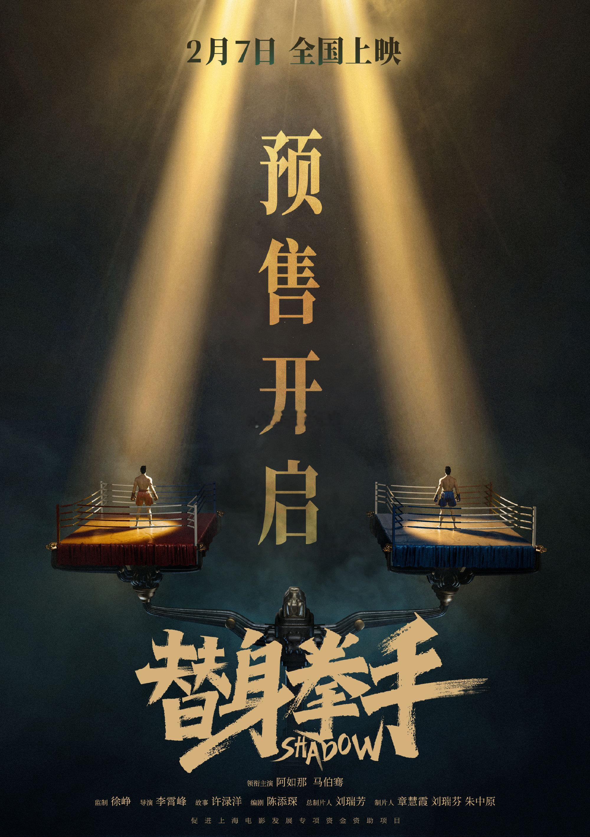 阿如那马伯骞新片替身拳手定档电影替身拳手预售开启 4号定档 7号上映放出来的预告