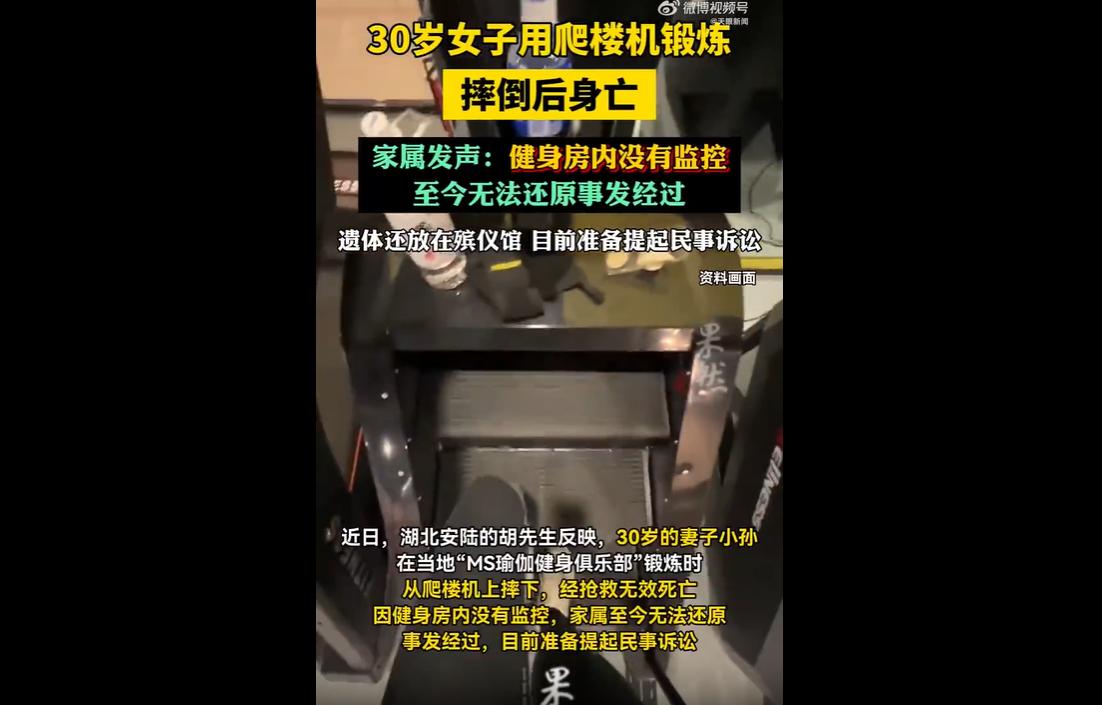 2026年4月23日，湖北安陆30岁女子小孙首次到健身房体验私教课，课后尝试高危