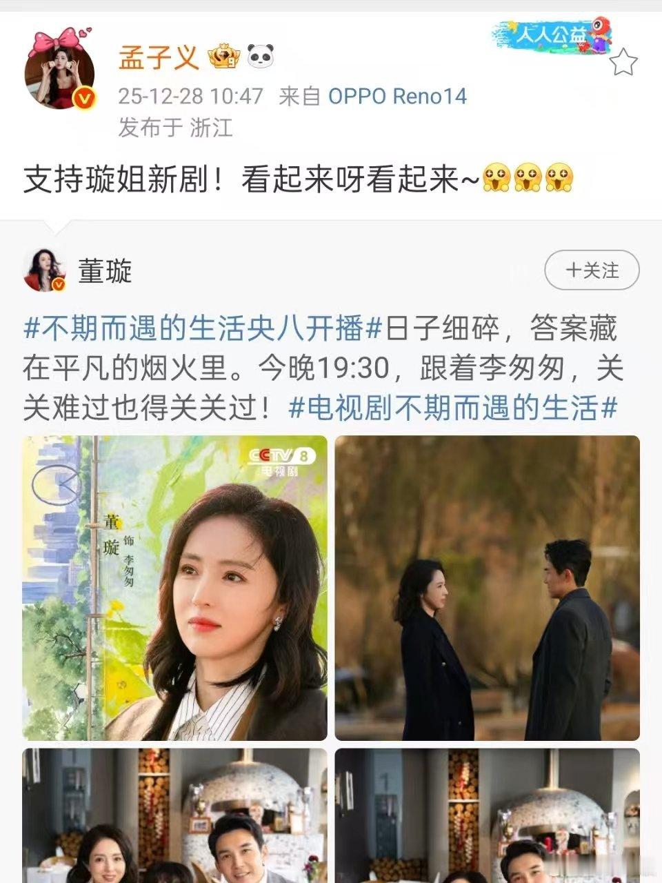 董璇娱乐圈人缘孟子义支持董璇新剧孟子义支持董璇新剧，董璇娱乐圈人缘挺好，