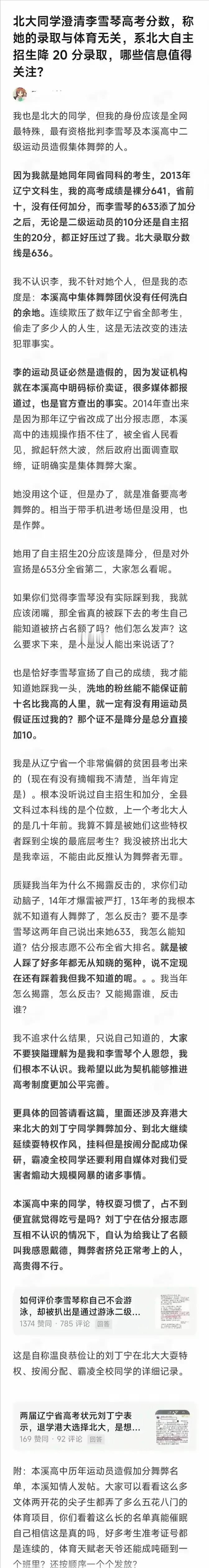 李雪琴是不准备出来回应了吗？

谁说她不会“潜水”的？

#网友质疑李雪琴考北大