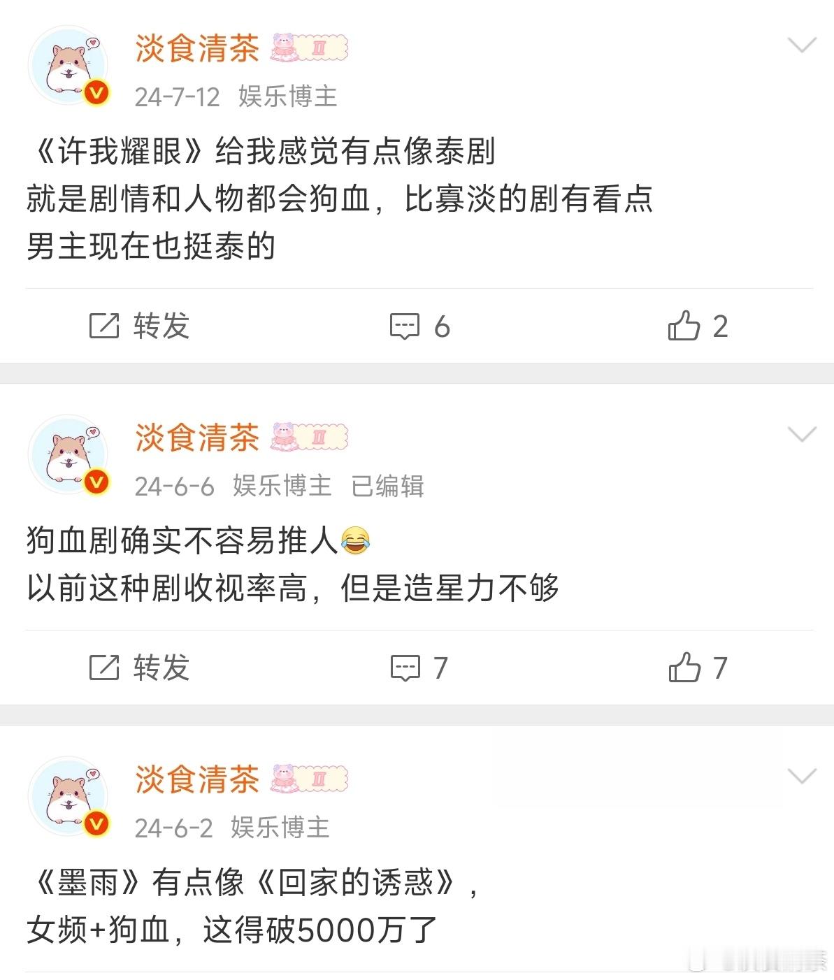 狗血剧的市场挺大蜜语纪登顶