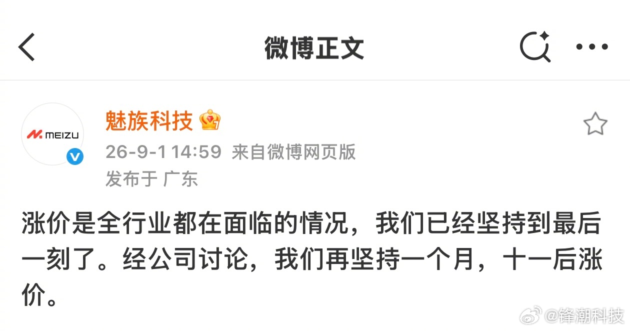 魅族手机也要涨价！ ​​​