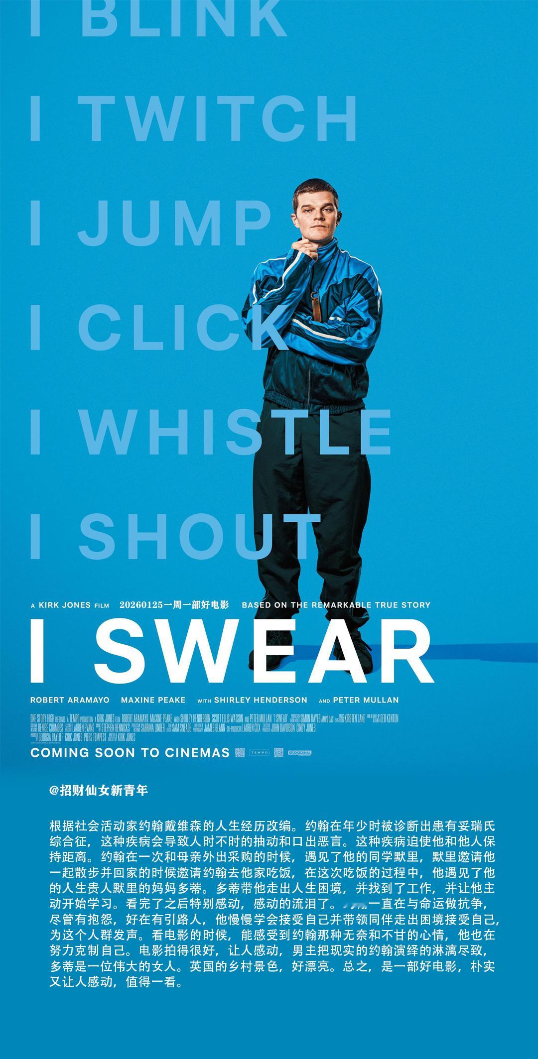 《妥瑞氏与我》完全配得上“笑中带泪、温情又励志”这几个词，节奏好表演好情绪好，全