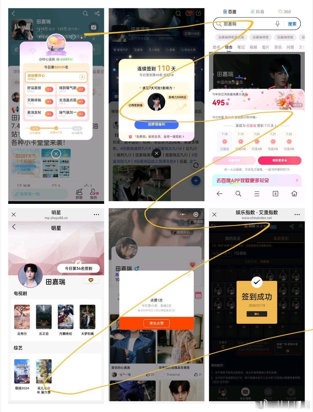 田嘉瑞颜绛☁️田嘉瑞云秀行7.18  五签一送🌸“是初遇时的悸动，是一次又一次