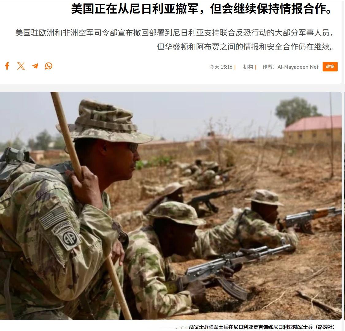 美国军方宣布撤出先前派往尼日利亚境内协助打击极端组织的大部分军队，同时表示未来将