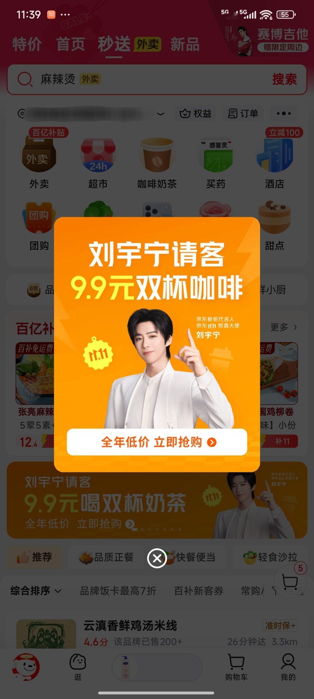 一打开app就是宁哥的弹窗，京东是知道谁有号召力的，其实明星商业价值就是看品牌重