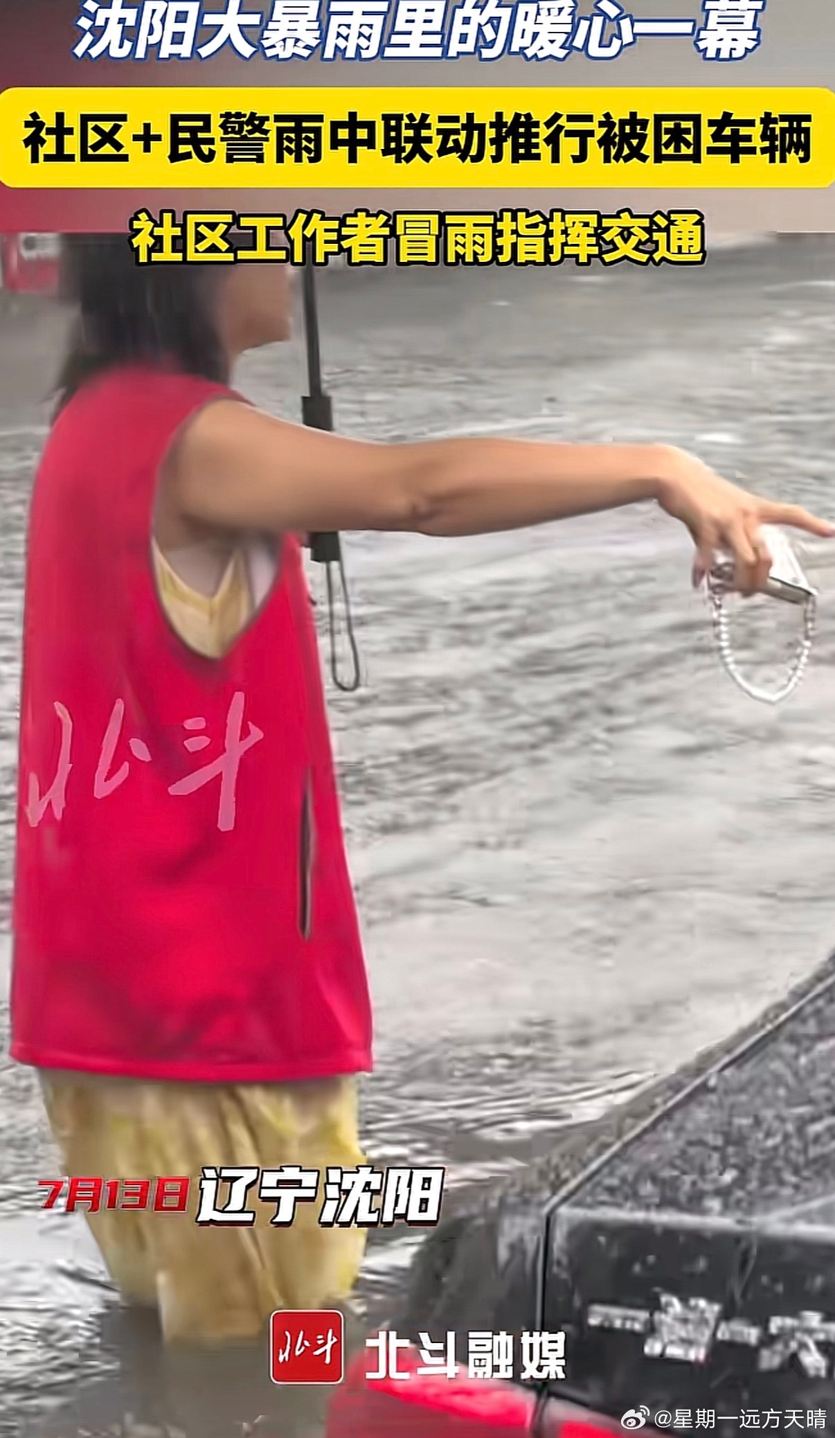 沈阳百年一遇暴雨天佑我大沈阳。希望大家多多关注沈阳的灾情。 