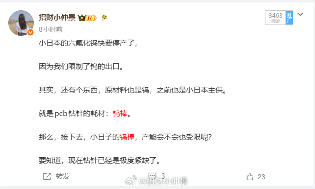 受中国对日钨原料出口管制影响，最近一周（2026年6月初）日本国内钨原料及刀具、